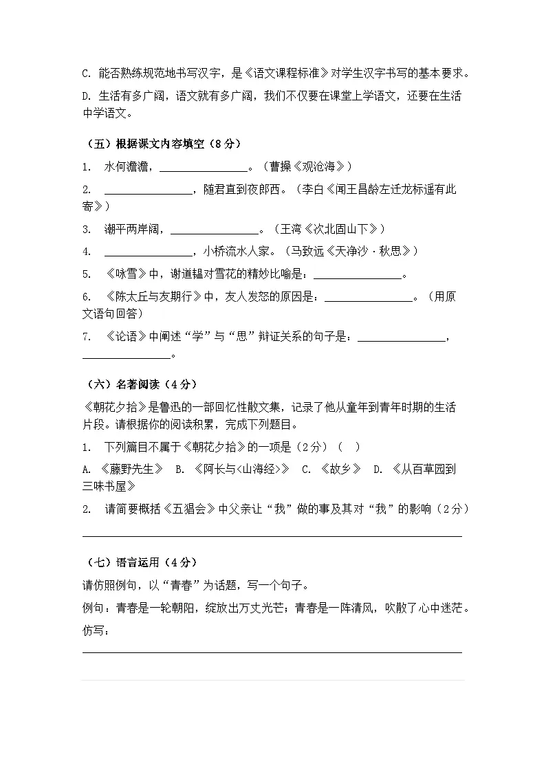 统编版七年级语文上册期末达标测试卷(模拟练习)第2页