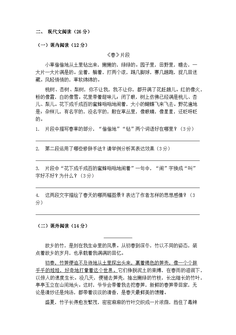 统编版七年级语文上册期末达标测试卷(模拟练习)第3页
