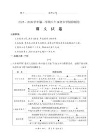 山西省长治市部分学校2025-2026学年第一学期八年级期末考试·语文试卷（PDF版，含答案）
