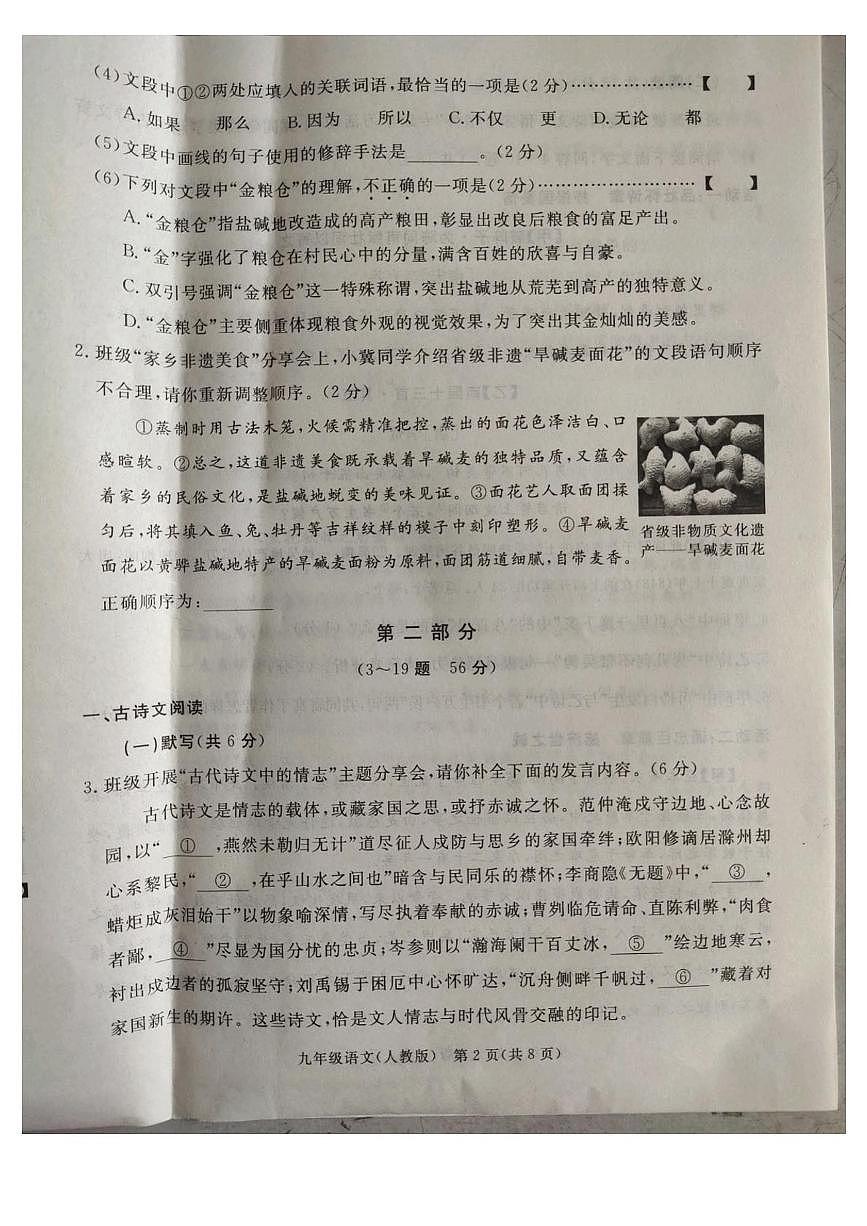 河北省廊坊市霸州市2025-2026学年九年级上学期1月期末考试语文试题第2页