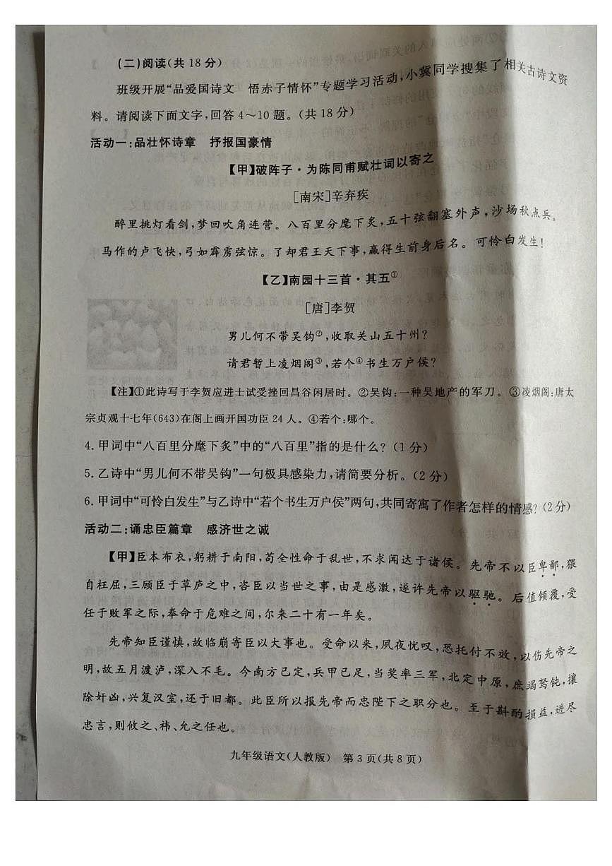 河北省廊坊市霸州市2025-2026学年九年级上学期1月期末考试语文试题第3页