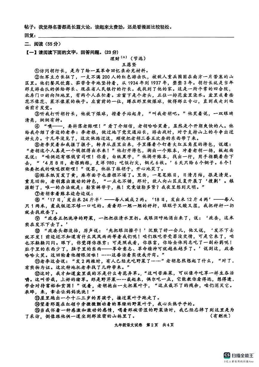 安徽省淮南市潘集区多校联考2025-2026学年 九年级上学期第三次月考语文试卷第2页