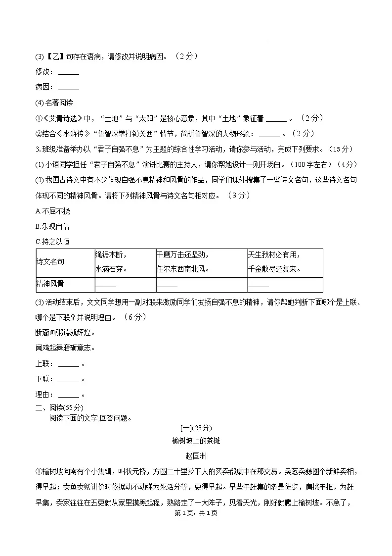安徽省六安市霍山县部分校联考2026届九年级上学期1月月考语文试卷第2页