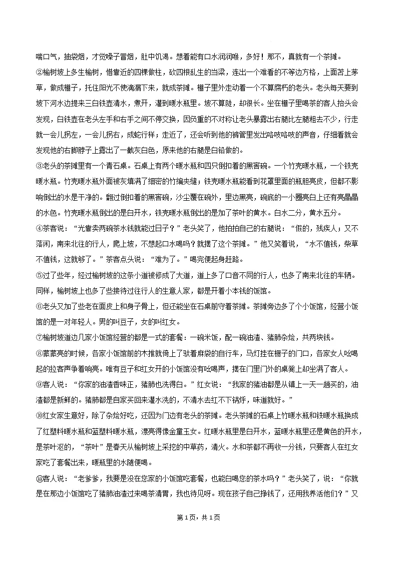 安徽省六安市霍山县部分校联考2026届九年级上学期1月月考语文试卷第3页