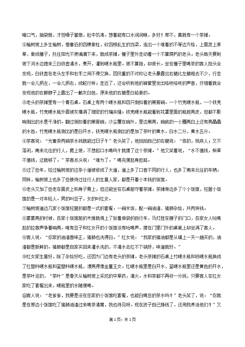 安徽省六安市霍山县部分校联考2026届九年级上学期1月月考语文试卷第3页