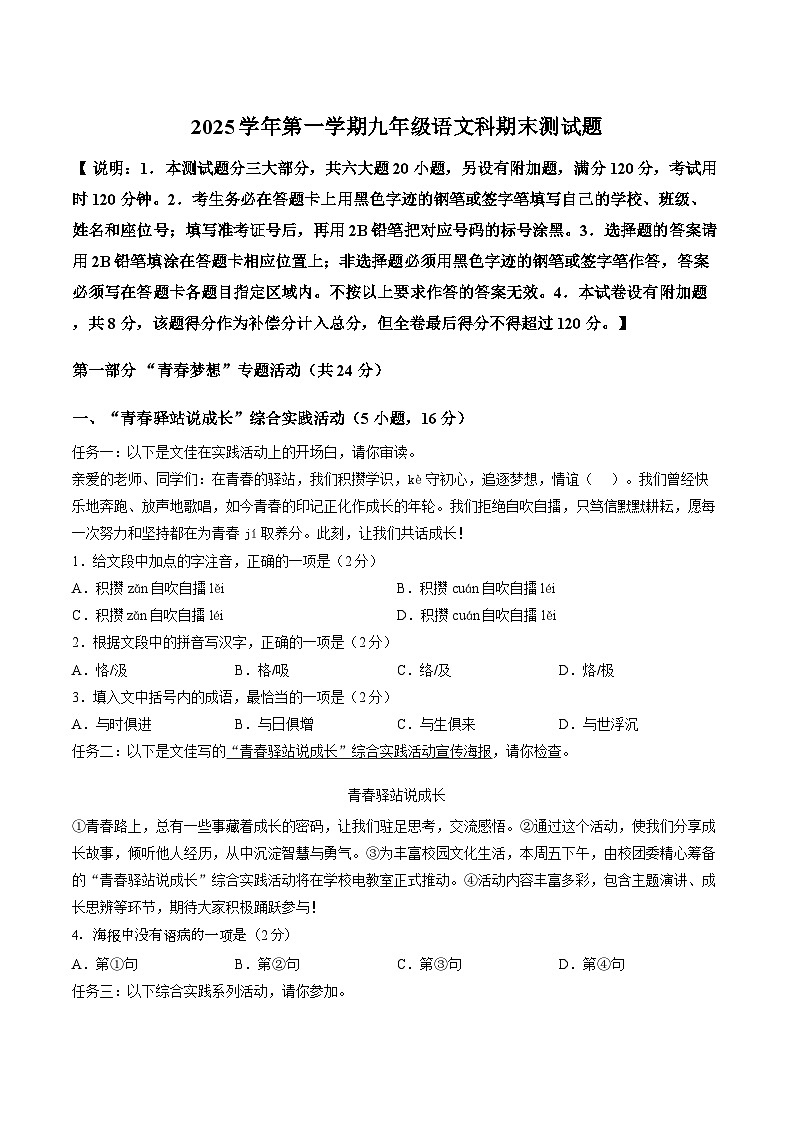 广东省广州市番禺区2025-2026学年上学期期末九年级语文试卷(含解析)第1页
