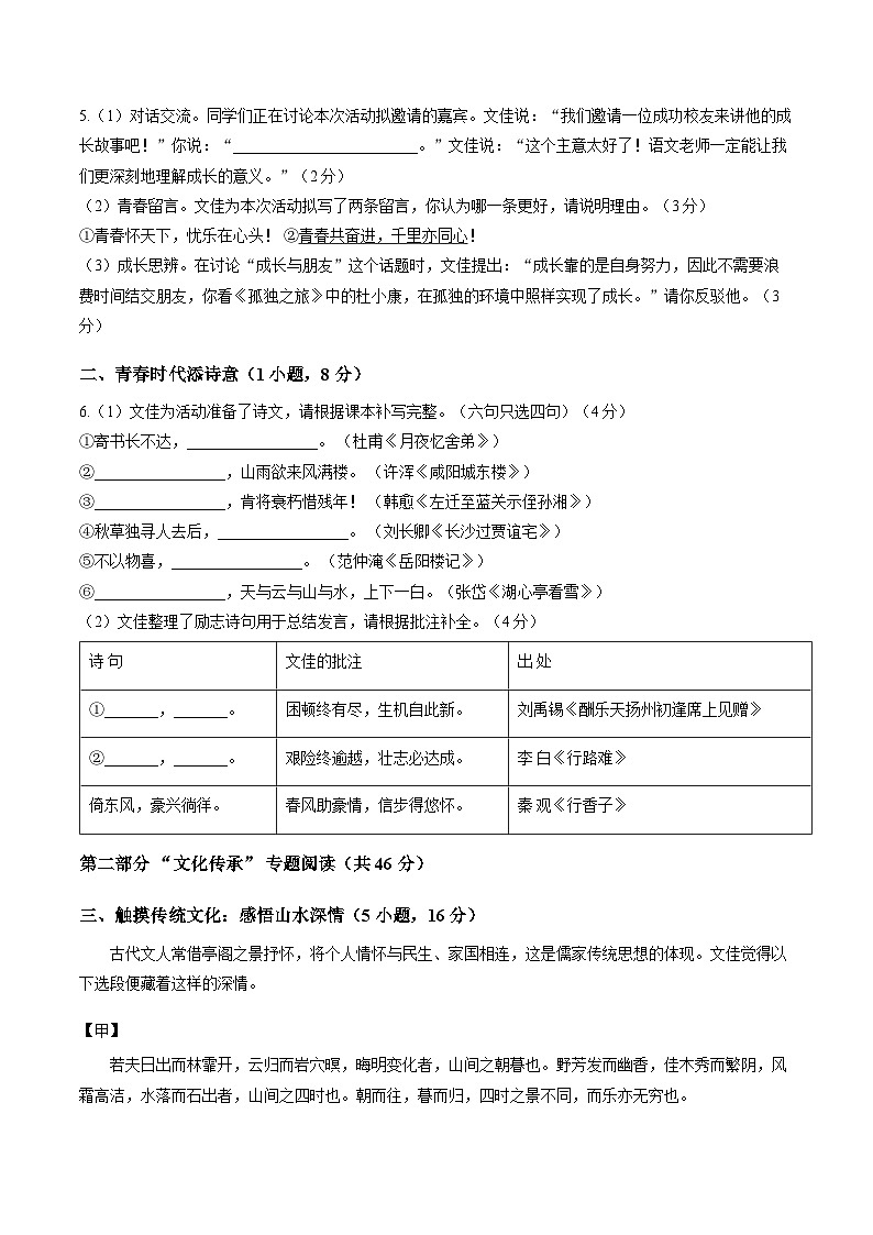 广东省广州市番禺区2025-2026学年上学期期末九年级语文试卷(含解析)第2页