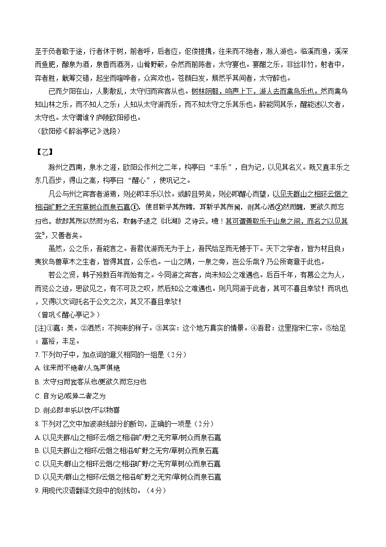广东省广州市番禺区2025-2026学年上学期期末九年级语文试卷(含解析)第3页