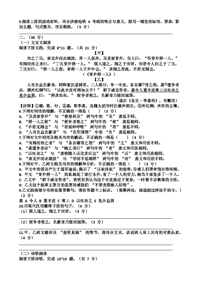 2025~2026学年济南市“市中区”七年级第一学期语文期末考试试题以及答案第2页
