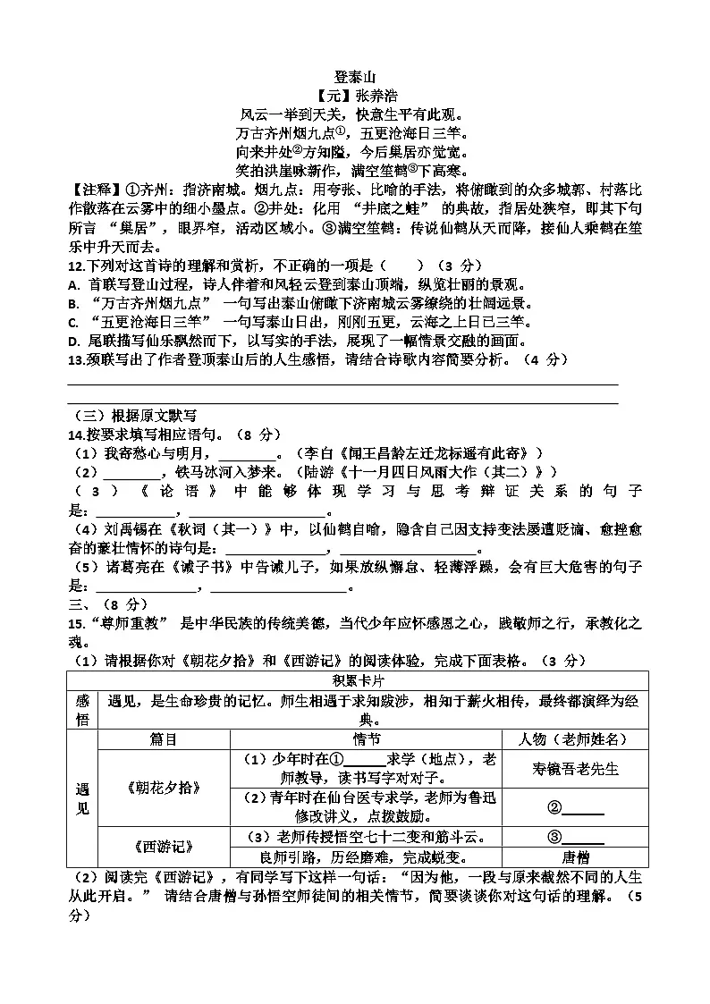 2025~2026学年济南市“市中区”七年级第一学期语文期末考试试题以及答案第3页