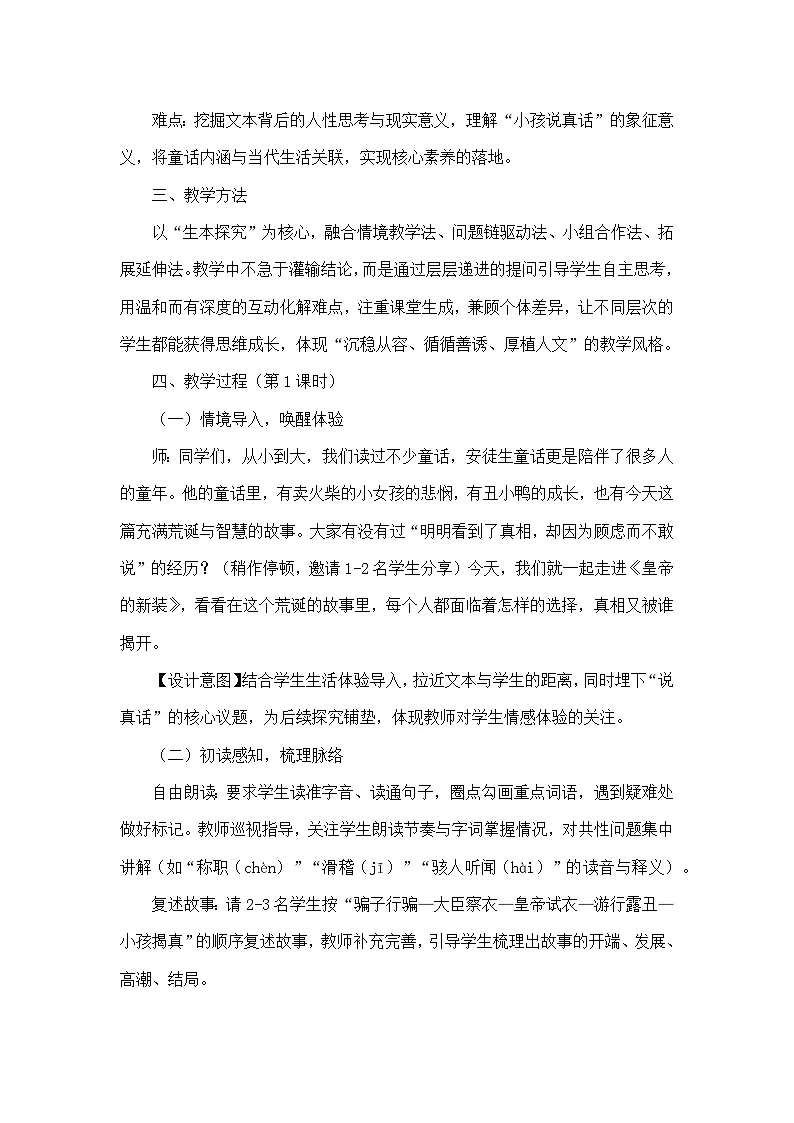 22 皇帝的新装(教学设计)—统编版语文七年级上册第2页