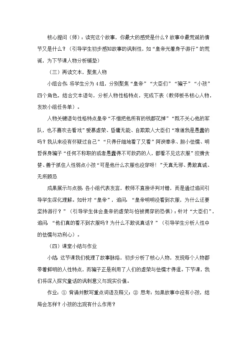 22 皇帝的新装(教学设计)—统编版语文七年级上册第3页