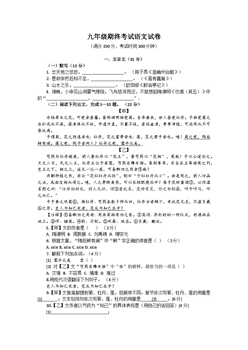 上海市黄浦区2026年中考一模九年级语文试题及答案第1页