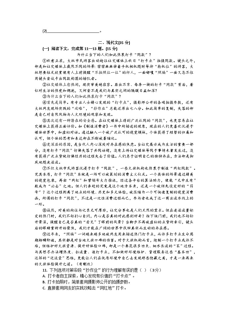 上海市黄浦区2026年中考一模九年级语文试题及答案第2页