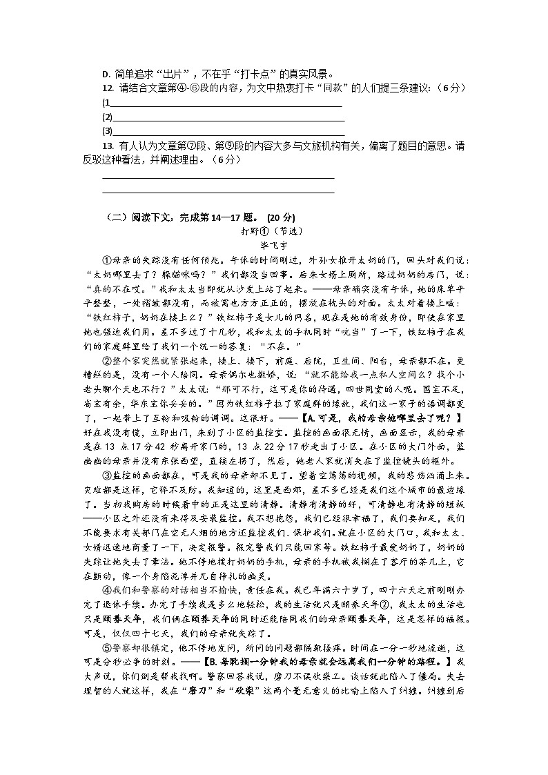 上海市黄浦区2026年中考一模九年级语文试题及答案第3页