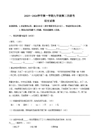 安徽省淮南市潘集区多校联考2025_2026学年 九年级上学期第三次月考语文试卷（文字版，含答案）