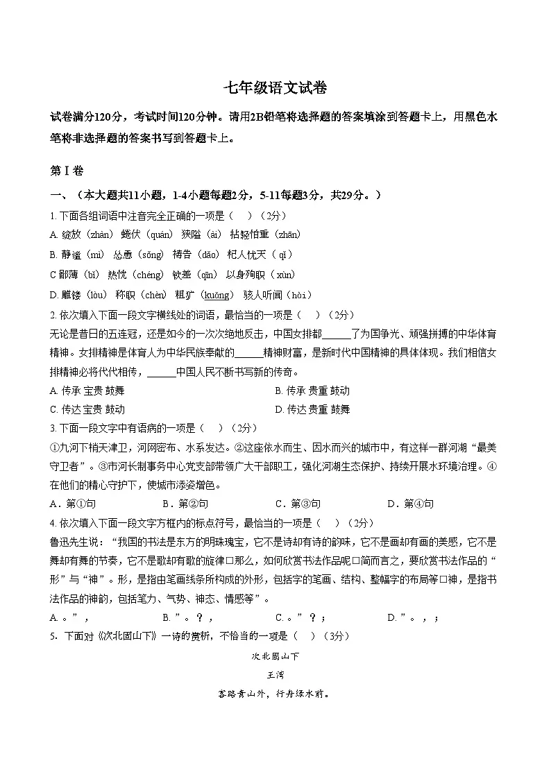 天津市西青区2025_2026学年七年级上学期期末考试语文试题(文字版含答案)第1页