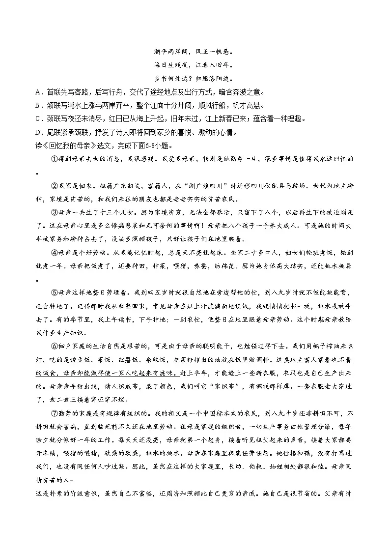 天津市西青区2025_2026学年七年级上学期期末考试语文试题(文字版含答案)第2页