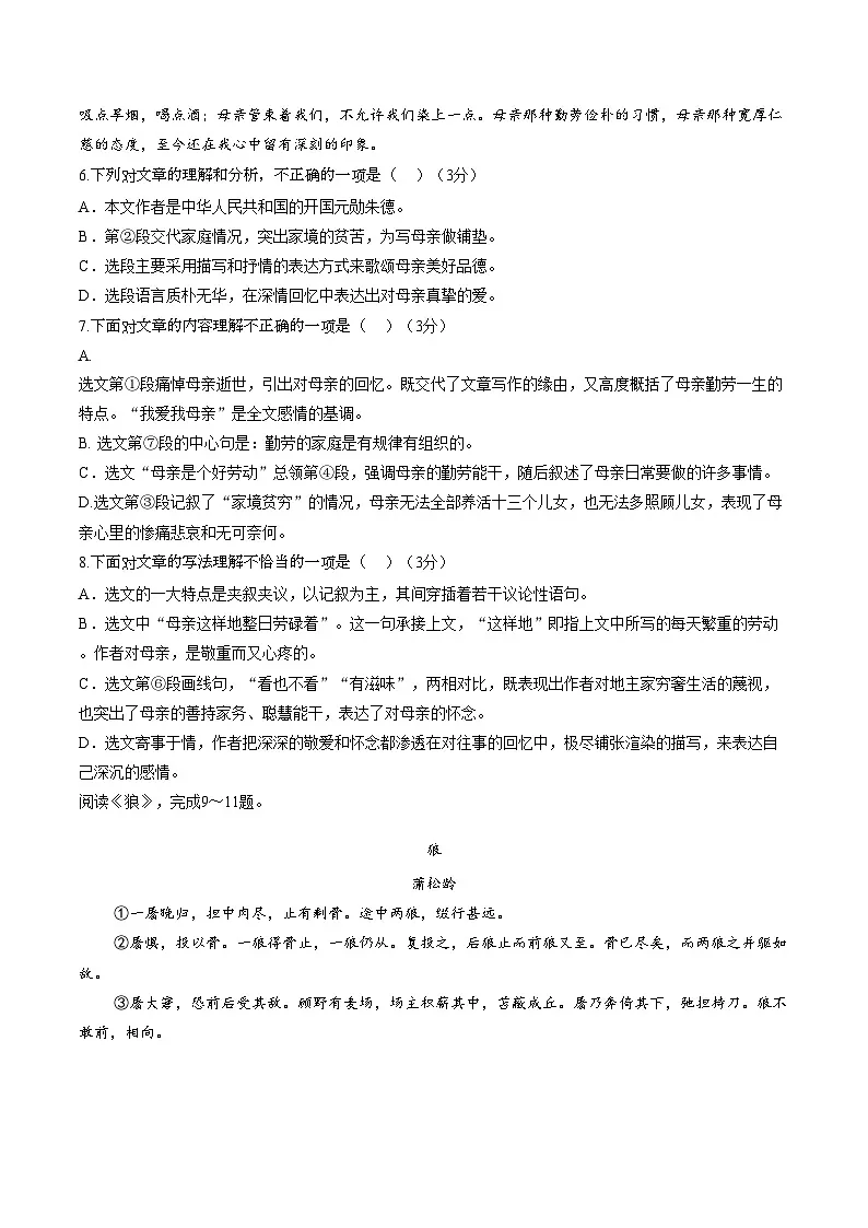天津市西青区2025_2026学年七年级上学期期末考试语文试题(文字版含答案)第3页