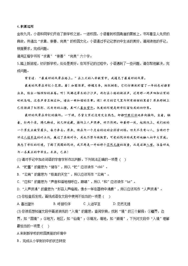 北京市铁路第二中学2025-2026学年七年级上学期期中语文试题-自定义类型第2页