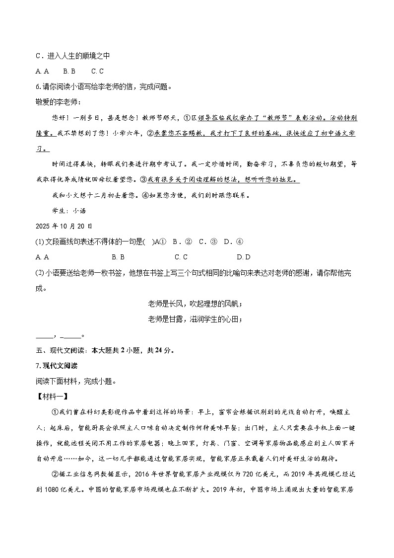 北京市铁路第二中学2025-2026学年七年级上学期期中语文试题-自定义类型第3页