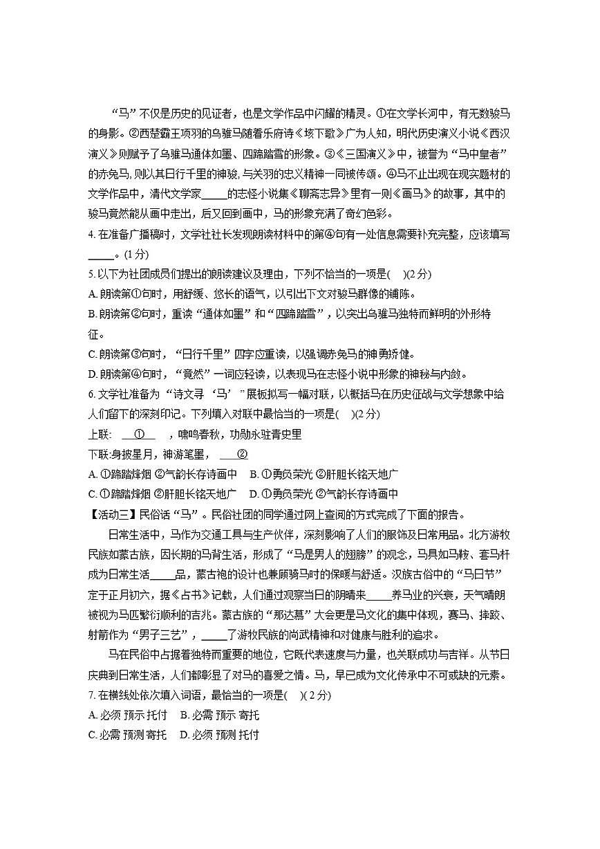 2025-2026学年北京市第一零一中学七年级上学期期末语文(含答案)试卷第2页