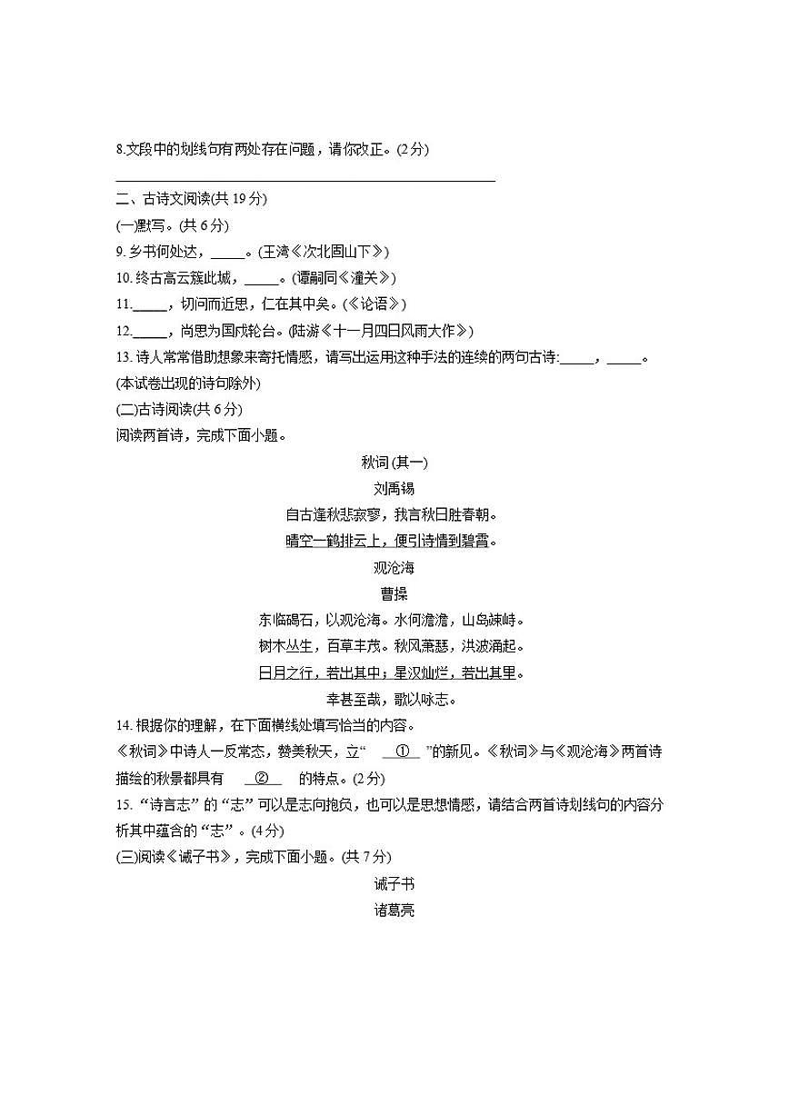 2025-2026学年北京市第一零一中学七年级上学期期末语文(含答案)试卷第3页