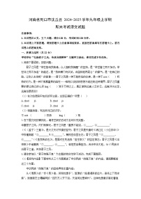 2024-2025学年河南省周口市沈丘县九年级上学期期末考试语文试卷（学生版）