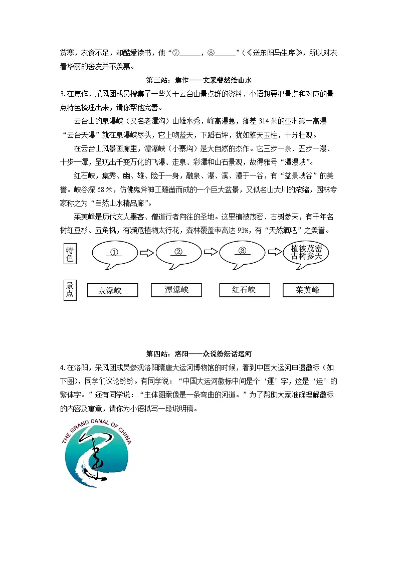 2024-2025学年河南省信阳市潢川县九年级上学期期末考试语文试卷(学生版)第2页