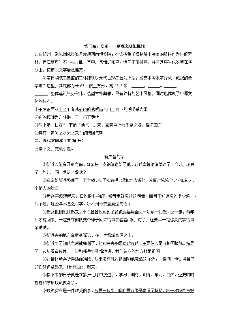 2024-2025学年河南省信阳市潢川县九年级上学期期末考试语文试卷(学生版)第3页