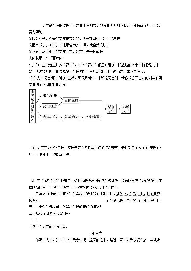 2024-2025学年河南省信阳市息县九年级上学期期末考试语文试卷(学生版)第2页