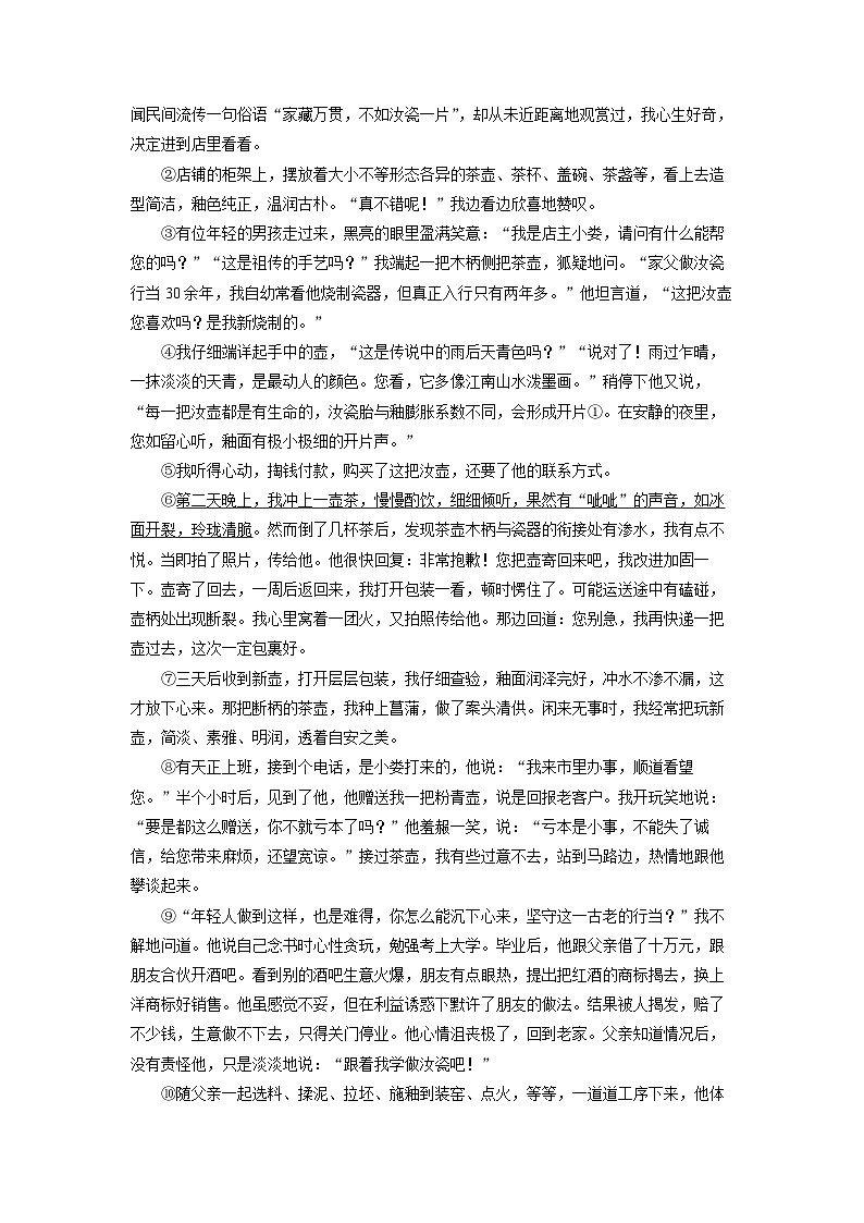 2024-2025学年河南省信阳市息县九年级上学期期末考试语文试卷(学生版)第3页