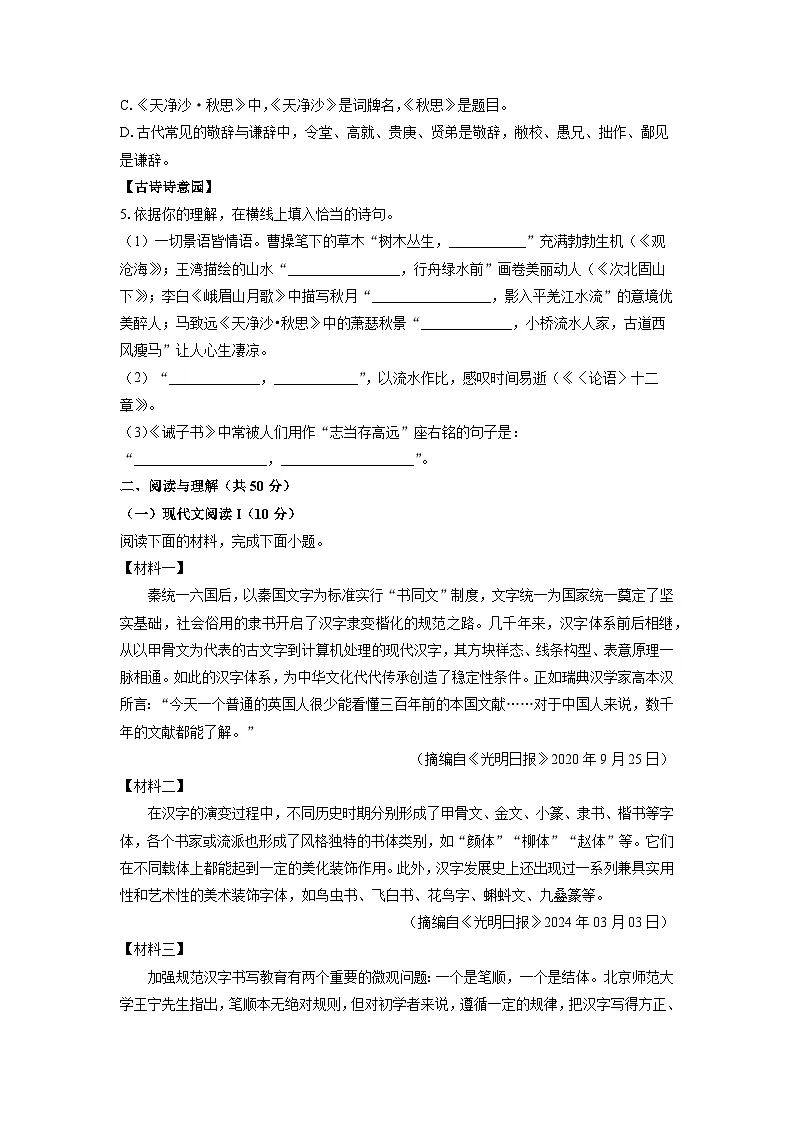 2024-2025学年湖南省株洲市荷塘区七年级上学期期末考试语文试卷(学生版)第2页