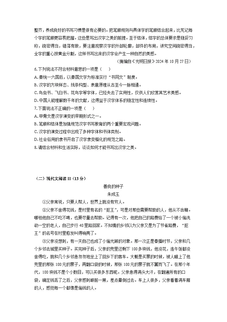 2024-2025学年湖南省株洲市荷塘区七年级上学期期末考试语文试卷(学生版)第3页
