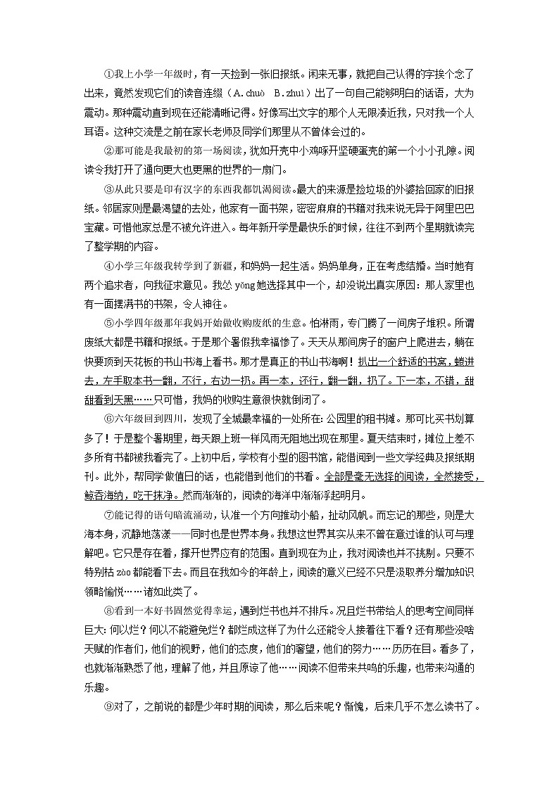 2024-2025学年浙江省杭州市上城区七年级上学期期末考试语文试卷(学生版)第2页
