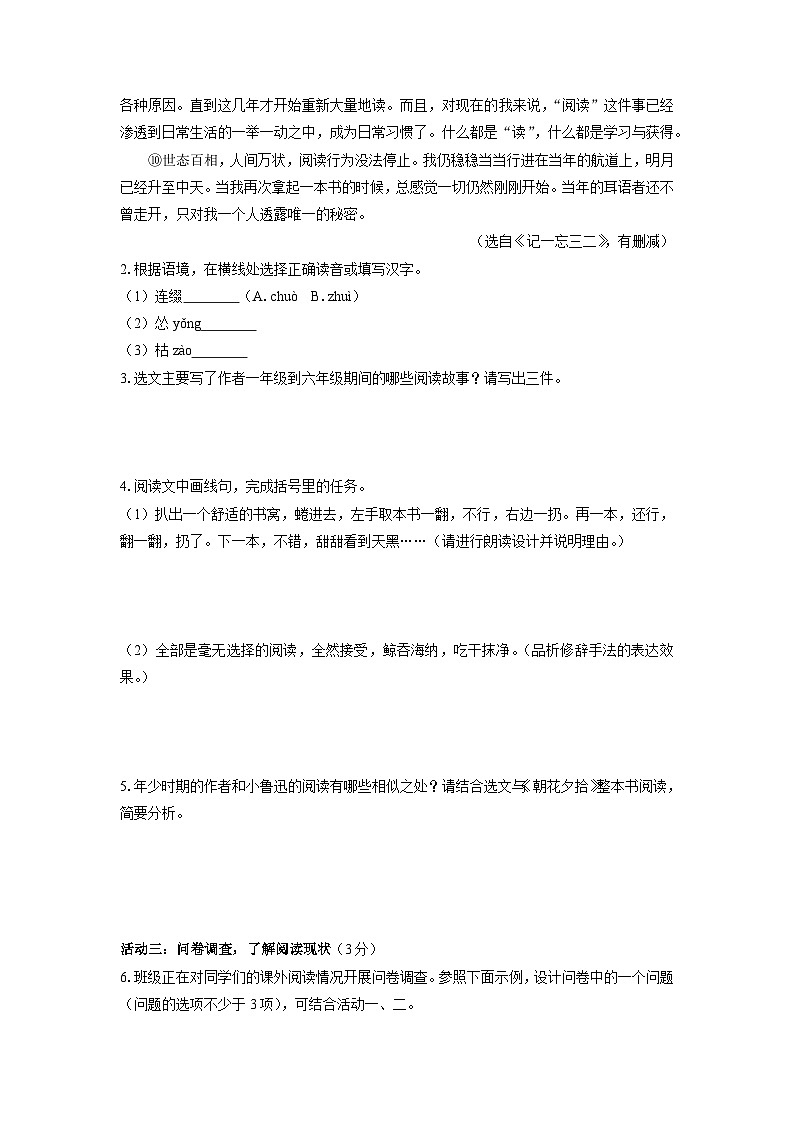 2024-2025学年浙江省杭州市上城区七年级上学期期末考试语文试卷(学生版)第3页