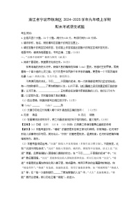 2024-2025学年浙江省宁波市镇海区九年级上学期期末考试语文试卷（解析版）