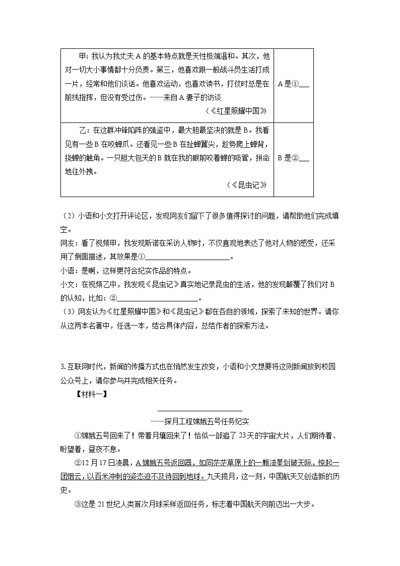 2024-2025学年浙江省宁波市四校联考八年级上学期期末考试语文试卷(学生版)第2页