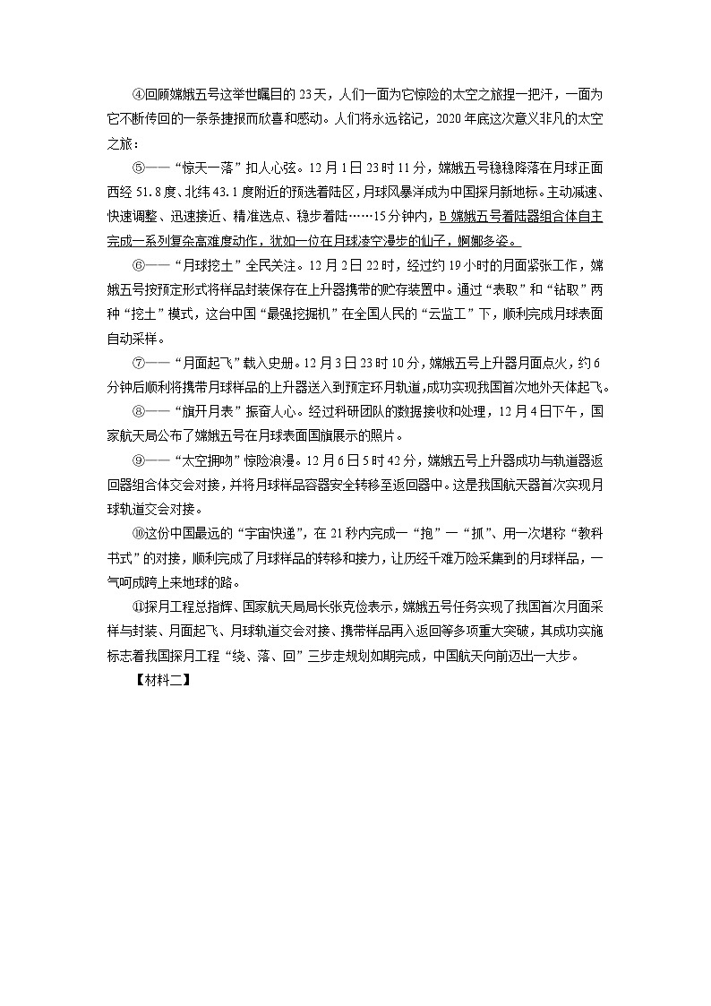 2024-2025学年浙江省宁波市四校联考八年级上学期期末考试语文试卷(学生版)第3页