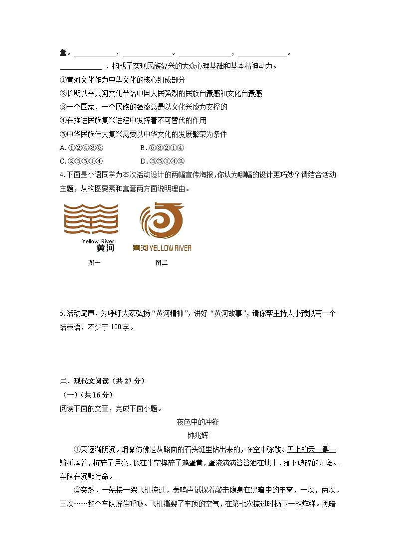 2024-2025学年河南省平顶山市郏县九年级上学期期末考试语文试卷(学生版)第2页