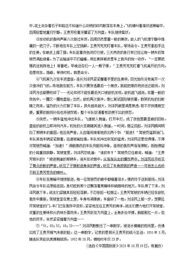2024-2025学年河南省平顶山市郏县九年级上学期期末考试语文试卷(学生版)第3页