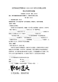 2024-2025学年江苏省宿迁市泗洪县七年级上学期期末考试语文试卷（学生版）