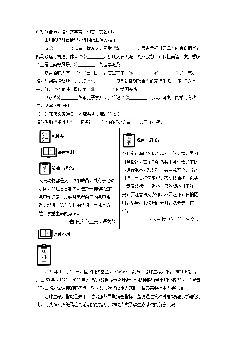 2024-2025学年广西桂林市七年级上学期期末考试语文试卷(学生版)第2页