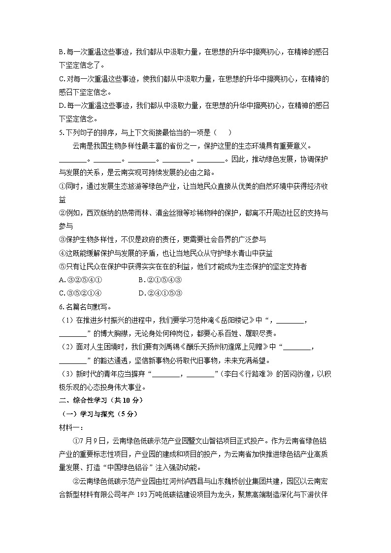 2025-2026学年云南省保山市九年级上学期期中考试语文试卷(学生版)第2页