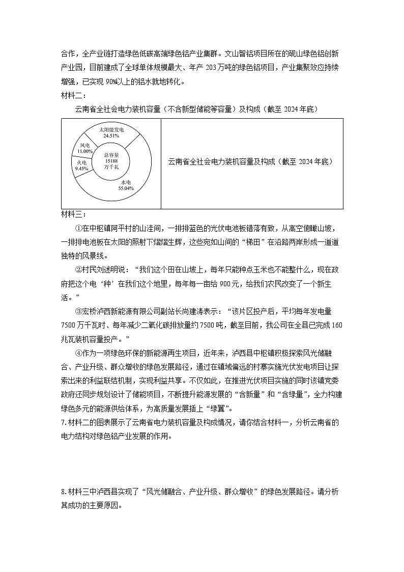 2025-2026学年云南省保山市九年级上学期期中考试语文试卷(学生版)第3页