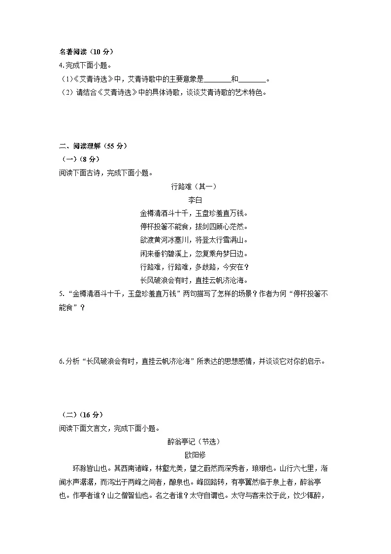2025-2026学年云南省临沧市临翔区部分学校九年级上学期期中考试语文试卷(学生版)第2页