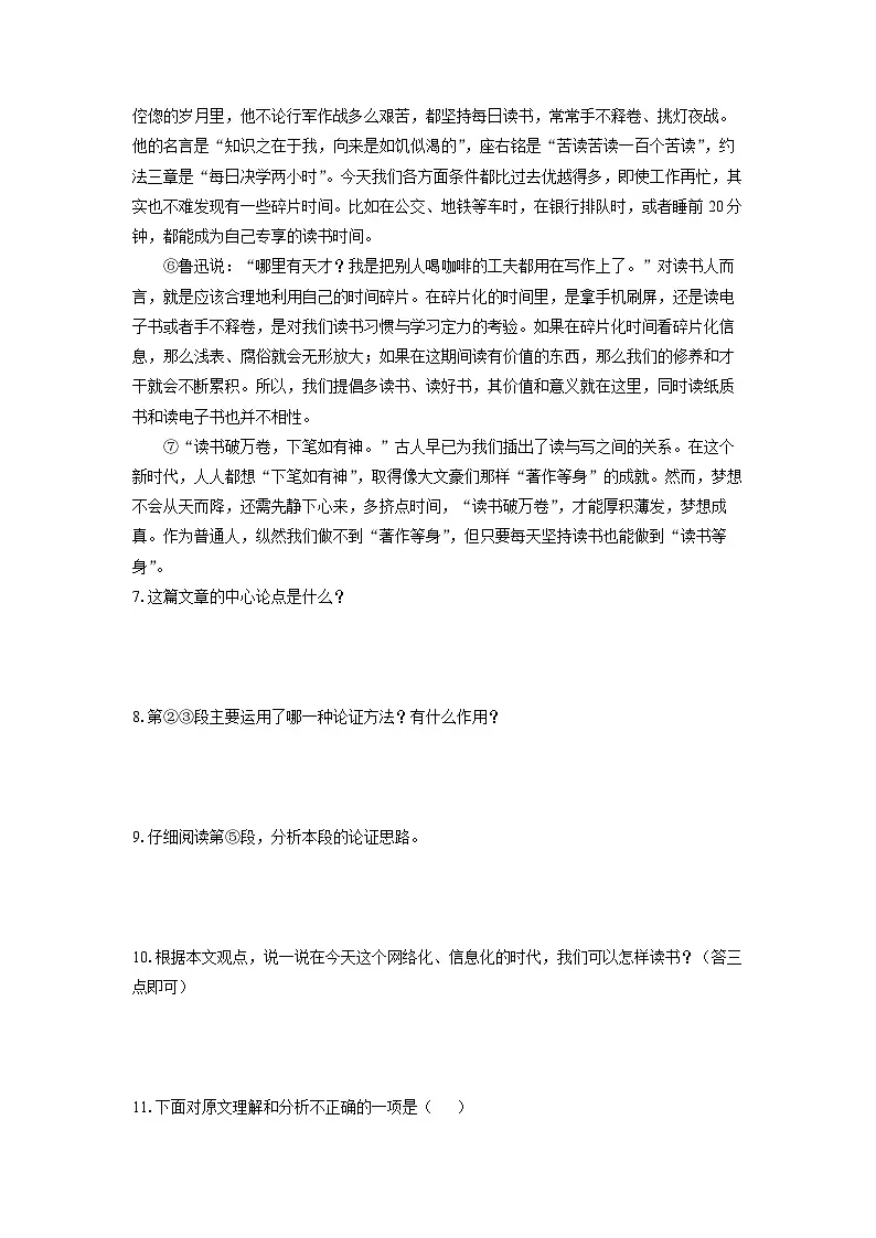 2024-2025学年贵州省毕节市金沙县九年级上学期期末考试语文试卷(学生版)第3页