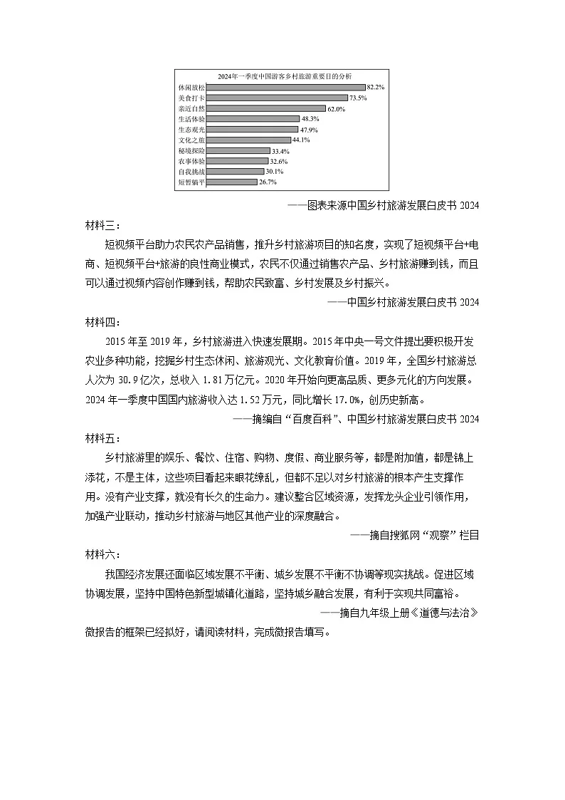 浙江省2024-2025年九年级下学期中考模拟语文试卷(学生版)第3页