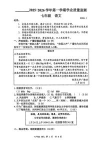2025-2026学年广东省深圳市宝安区七年级上学期期末语文试卷（含答案）
