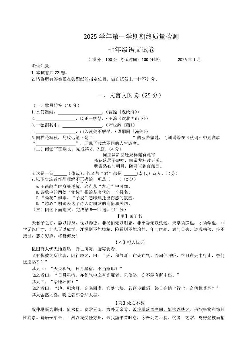 2025-2026学年上海市金山区部分学校联考七年级上学期期末考试语文试卷(含答案)第1页